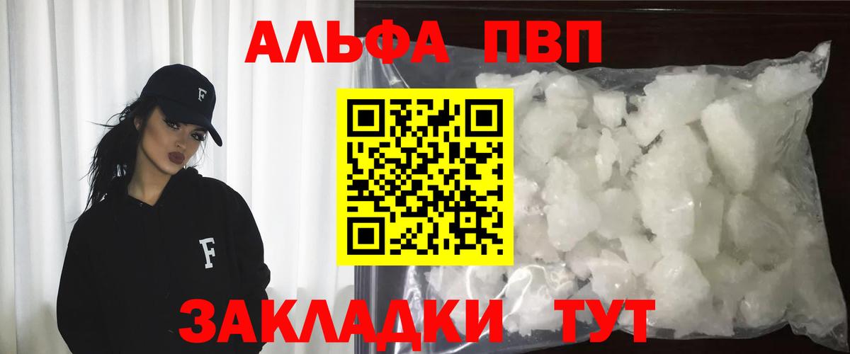 APVP  Вход с VPN  A-PVP VHQ  А ПВП VHQ  Хабаровск  Alpha-PVP крисы CK 