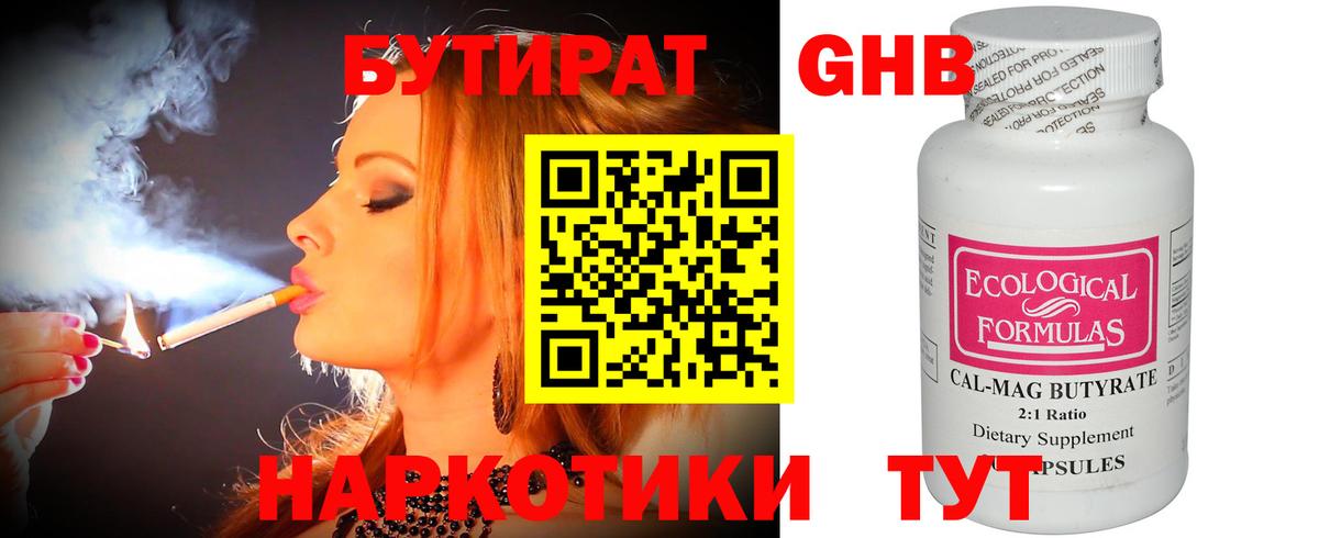 Хабаровск  БУТИРАТ Butirat  Бутират  Вход с VPN 