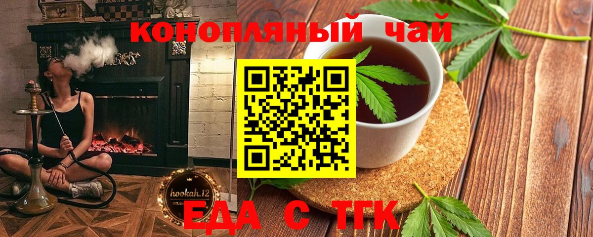 Еда ТГК конопля  Вход с VPN  Хабаровск 