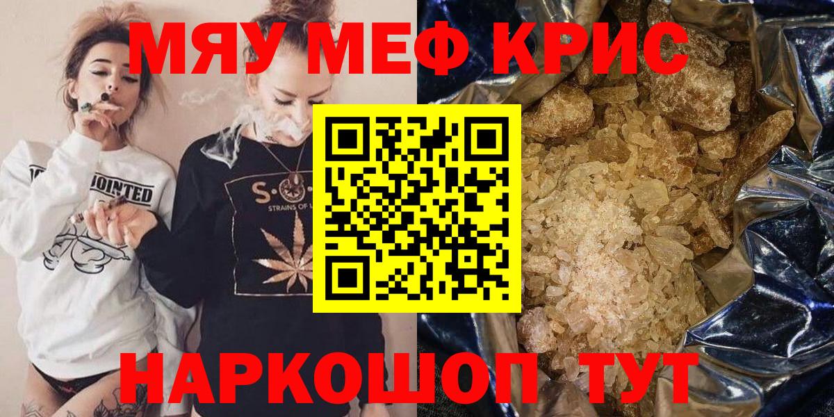 Мефедрон  Мефедрон  Хабаровск  Мефедрон мяу мяу  Вход с VPN  Мефедрон кристаллы 