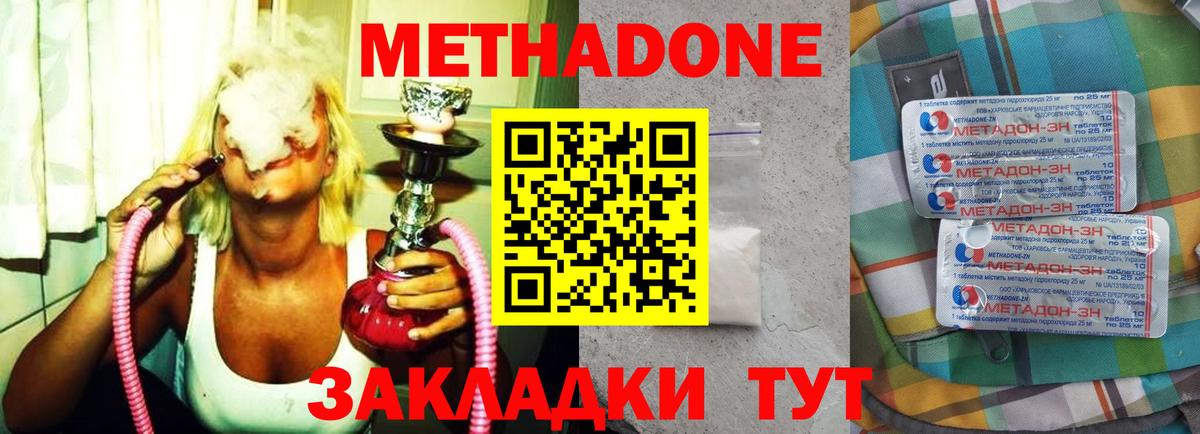 Хабаровск  Метадон methadone  Вход с VPN  МЕТАДОН VHQ 