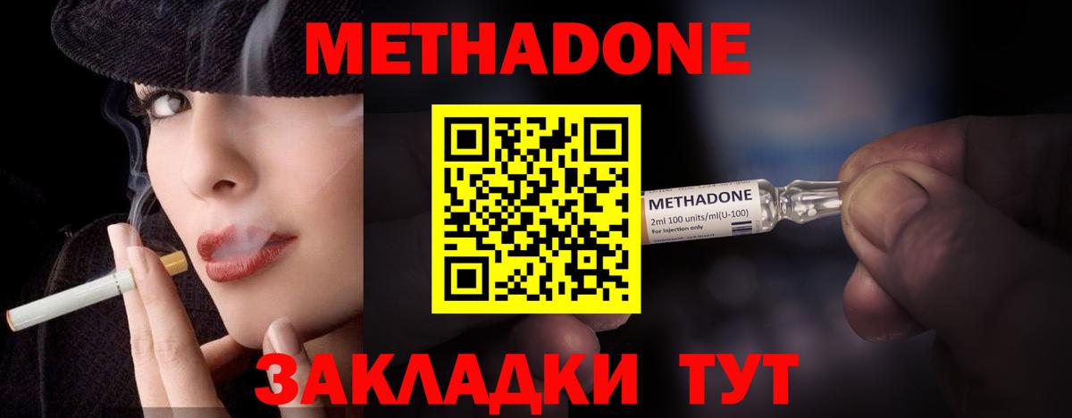 Метадон methadone Хабаровск