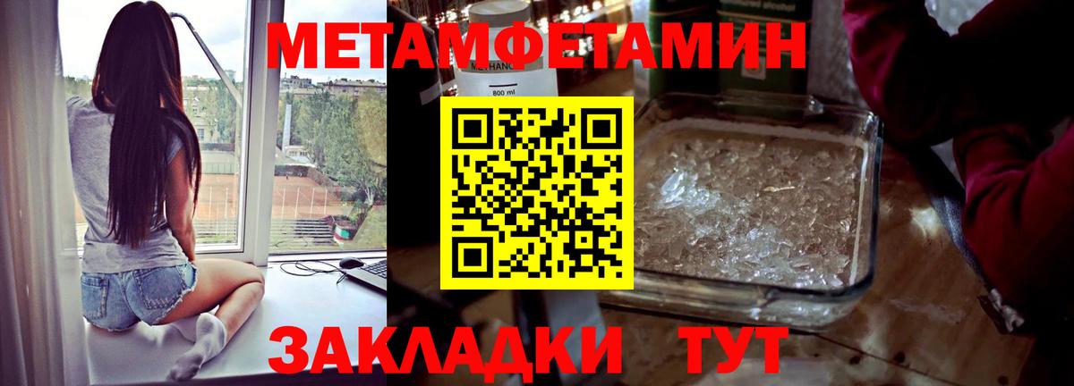 МЕТАМФЕТАМИН кристалл Хабаровск